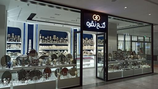 عکس فروشگاه گنج نقره