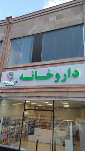عکس داروخانه دکتر مینا احمدی نوری