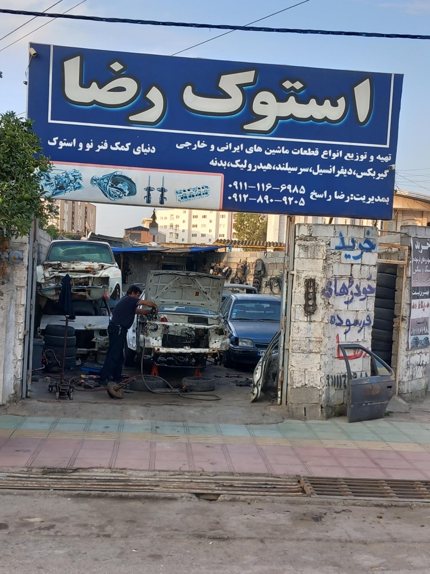 عکس لوازم استوک رضا