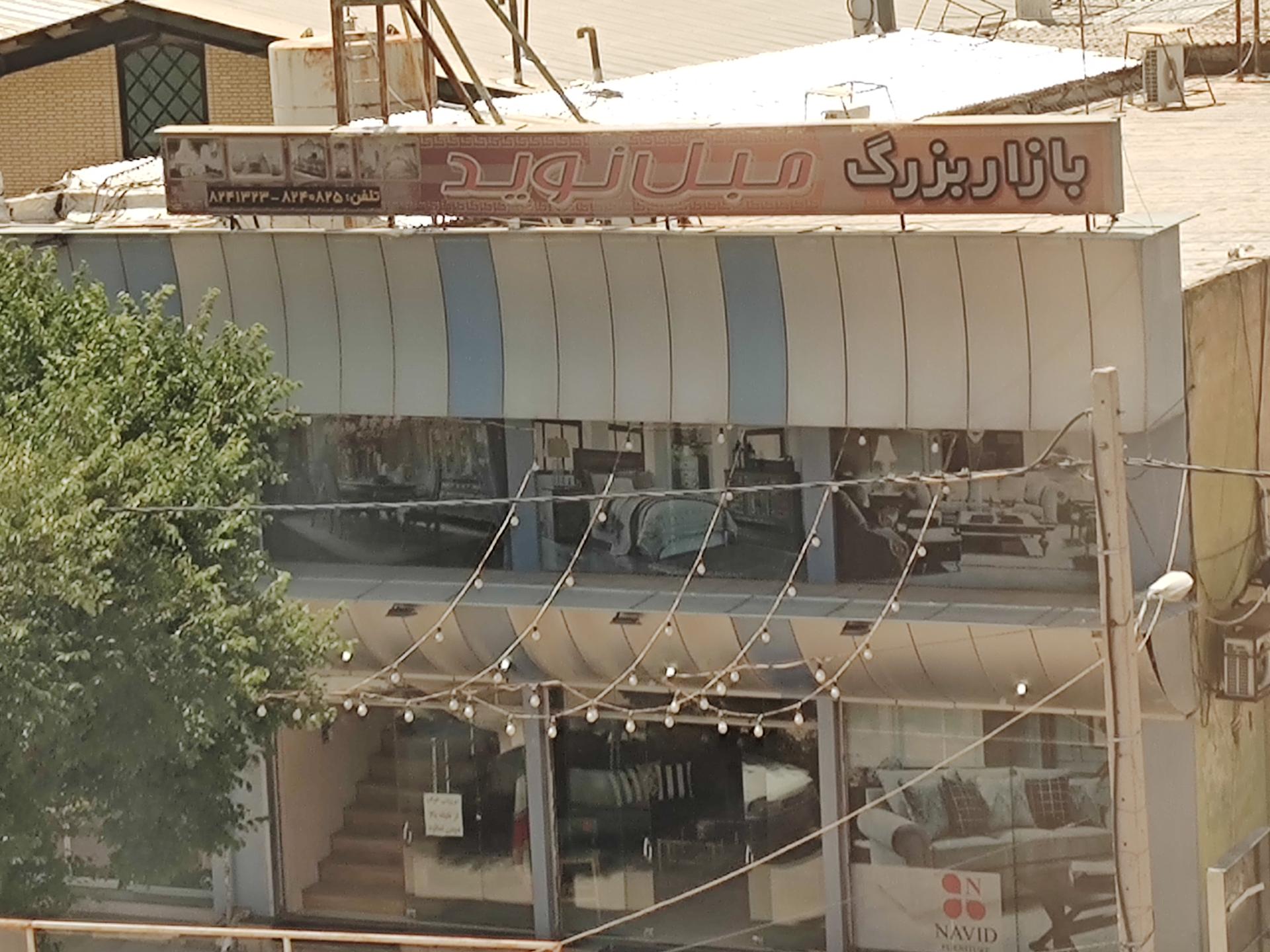 عکس بازار بزرگ مبل نوید