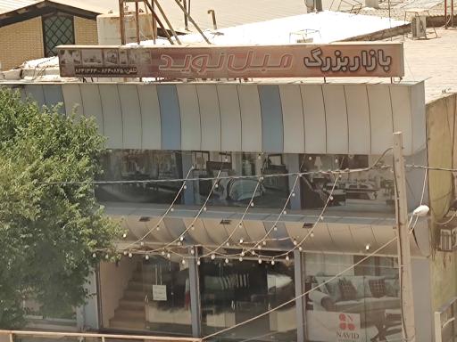 عکس بازار بزرگ مبل نوید