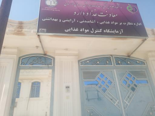 آزمایشگاه غذا و دارو 