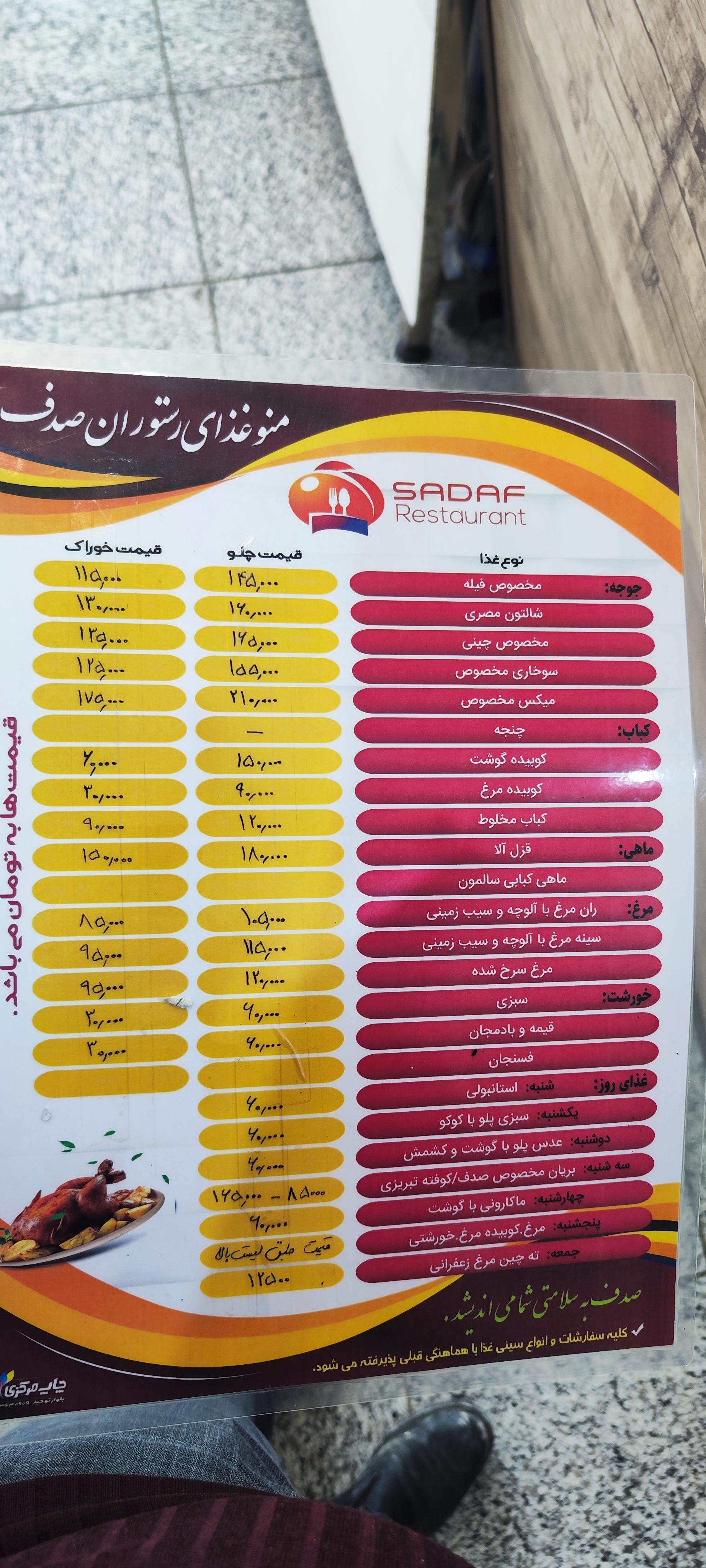 عکس رستوران صدف