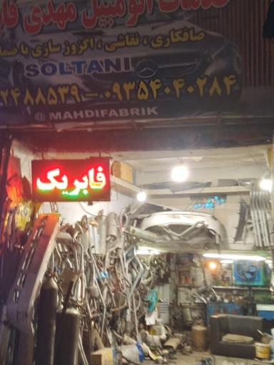 عکس صافکاری و نقاشی و اگزوزسازی مهدی فابریک