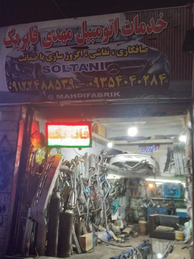 عکس صافکاری و نقاشی و اگزوزسازی مهدی فابریک