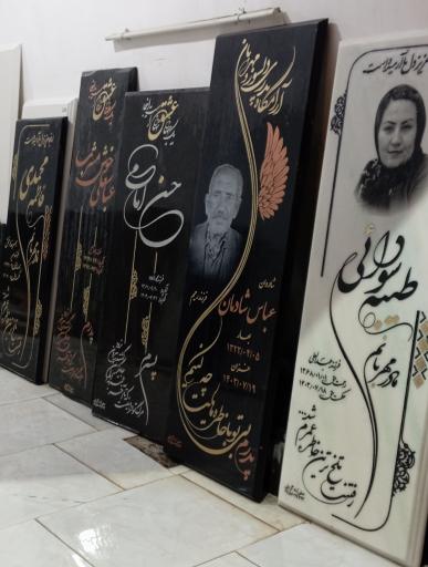 عکس سنگ مزار گرایلی