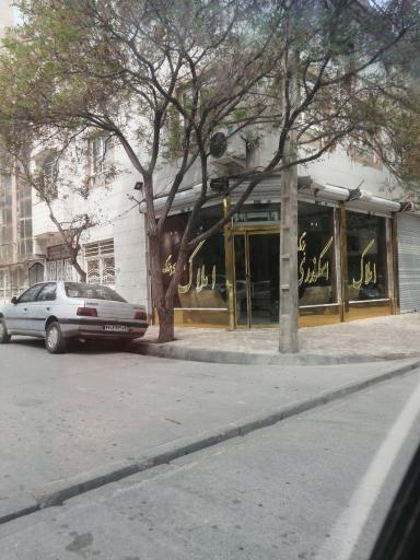 املاک اسکندری بزرگ