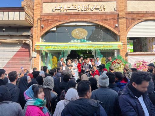 عکس بازرگانی آجیل و خشکبار وفائی