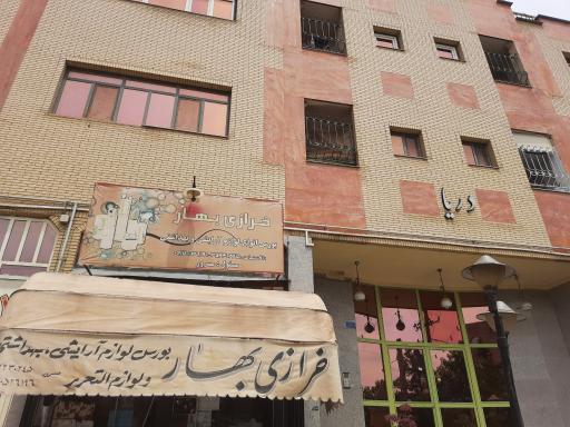 عکس خرازی و لوازم آرایشی بهار