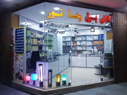 عکس کالای برق رها نور 