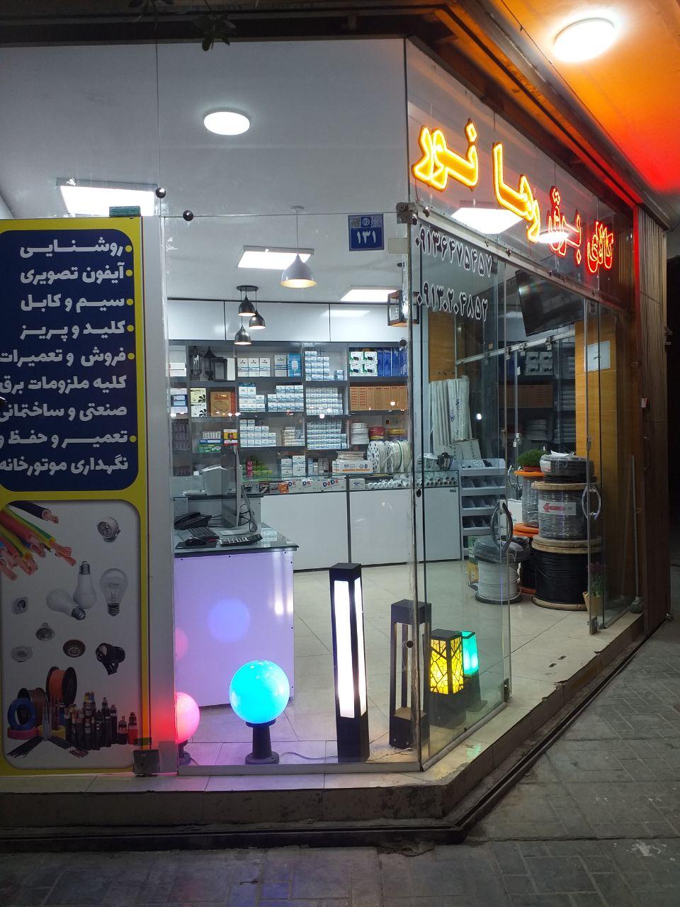 عکس کالای برق رها نور 