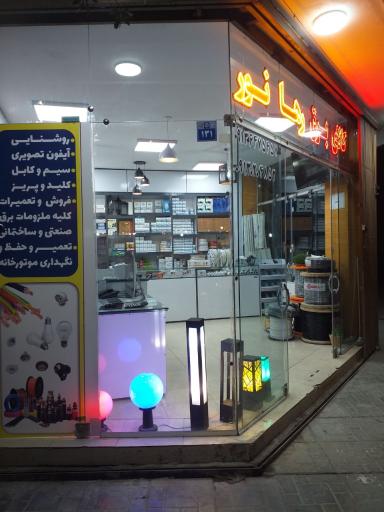 عکس کالای برق رها نور 