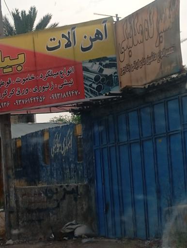 عکس تعمیرگاه مکانیکی