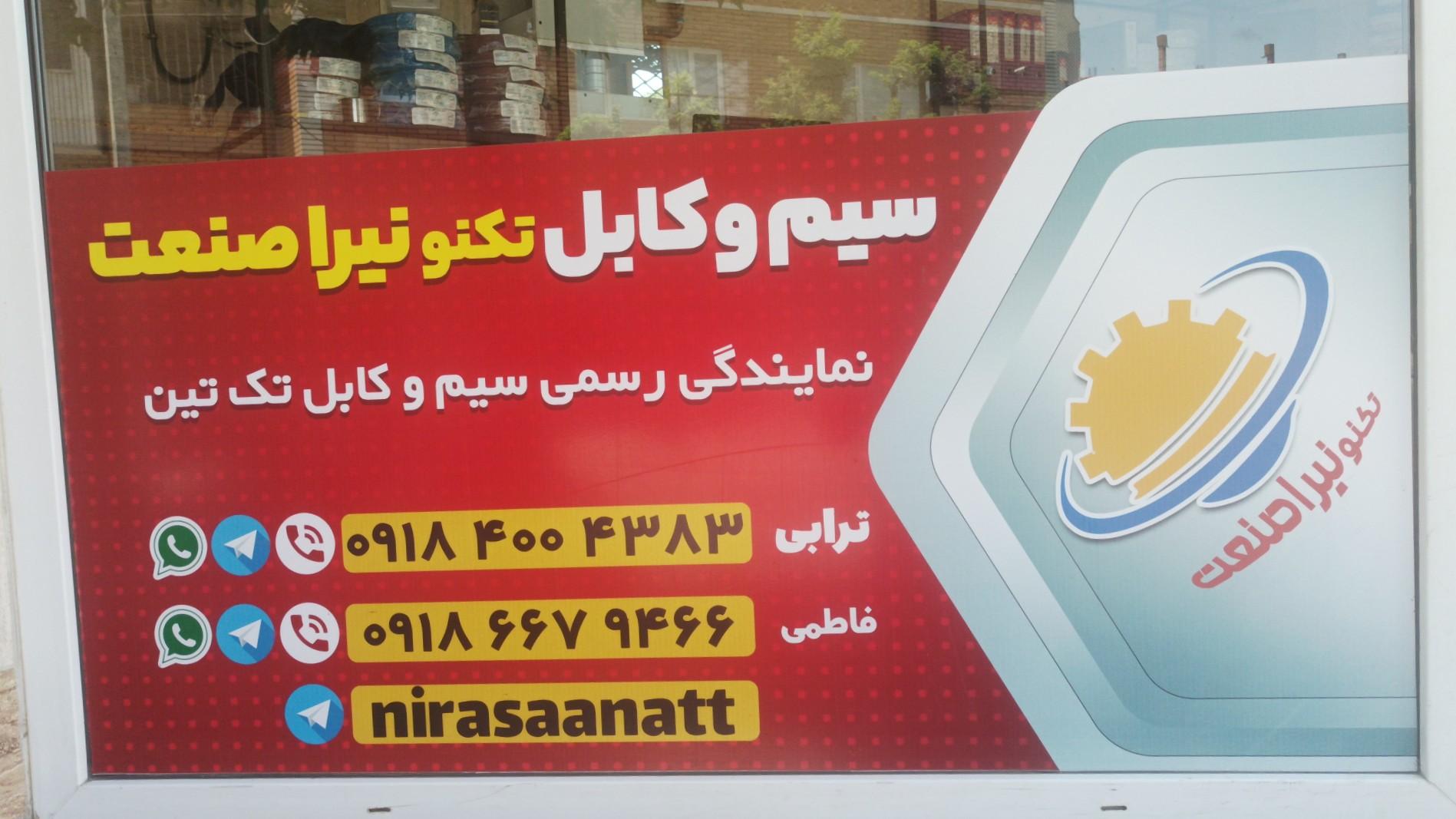 عکس سیم و کابل تکنو