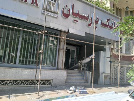 عکس بانک پارسیان (شعبه آصف)