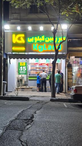 عکس سرزمين کیلویی جی کی لند