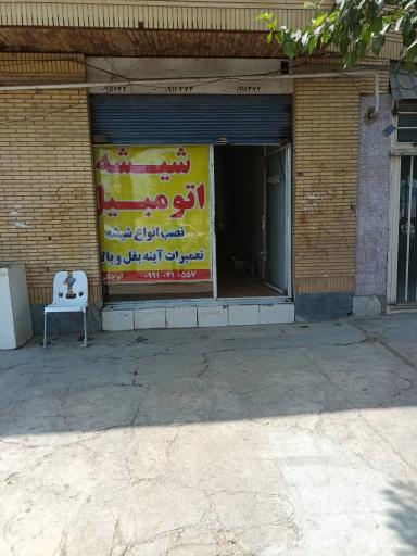 عکس شیشه اتومبیل کوچکی