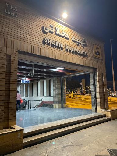 عکس شهید محلاتی