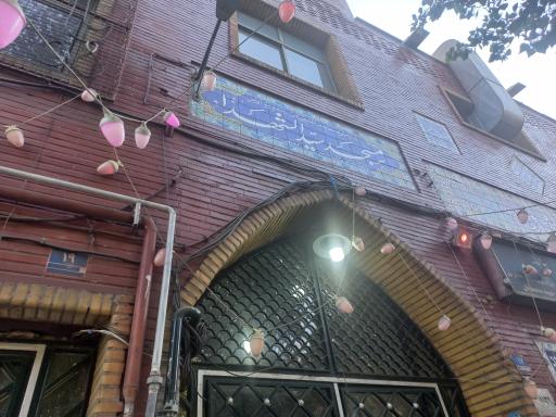 عکس مسجد سید الشهدا (ع)