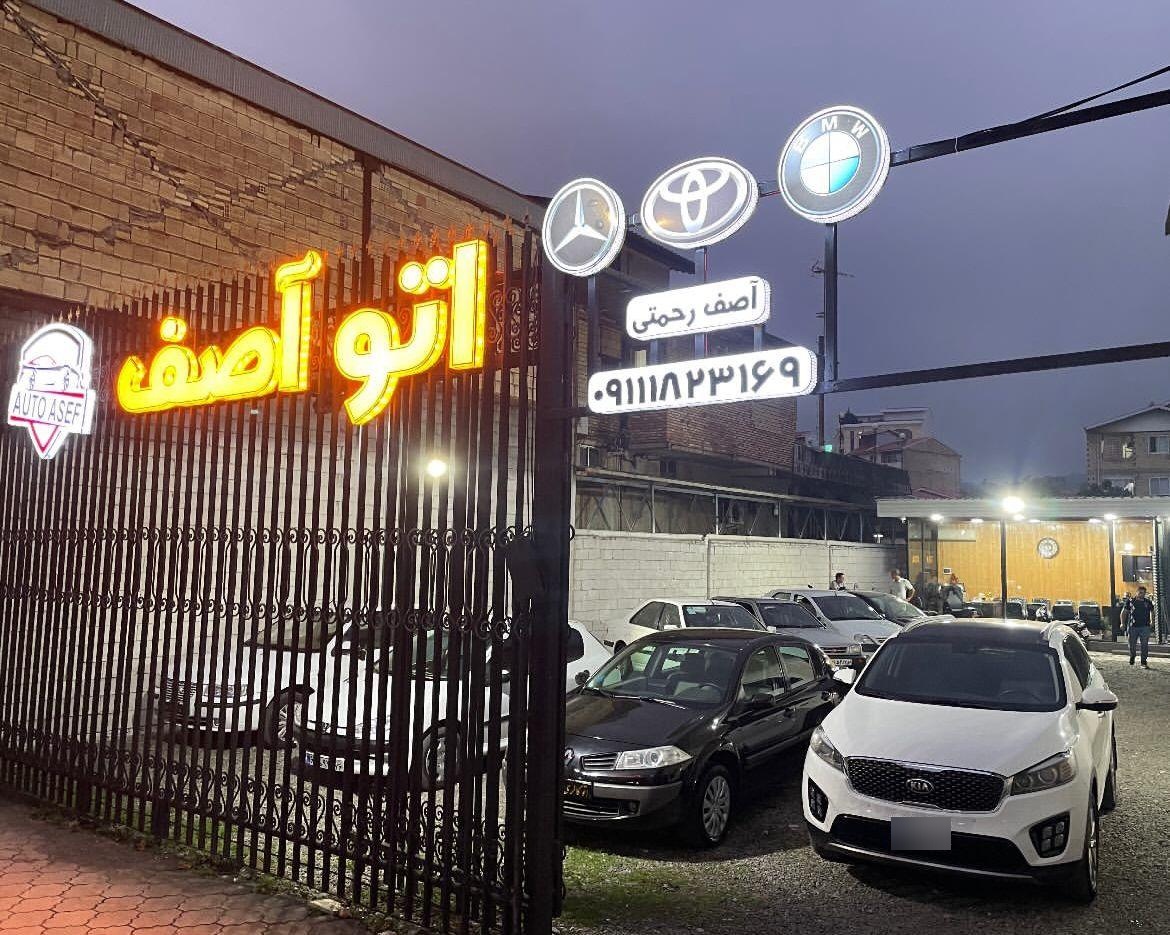 عکس اتوگالری آصف