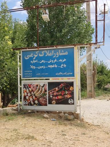 عکس مشاور املاک کرمی