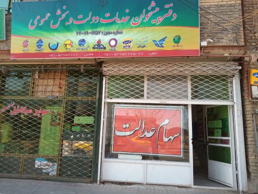 عکس دفتر پیشخوان خدمات دولت و بخش عمومی
