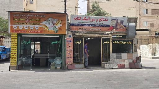 عکس موزاییک کتابه