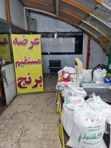 عکس عرضه مستقیم برنج