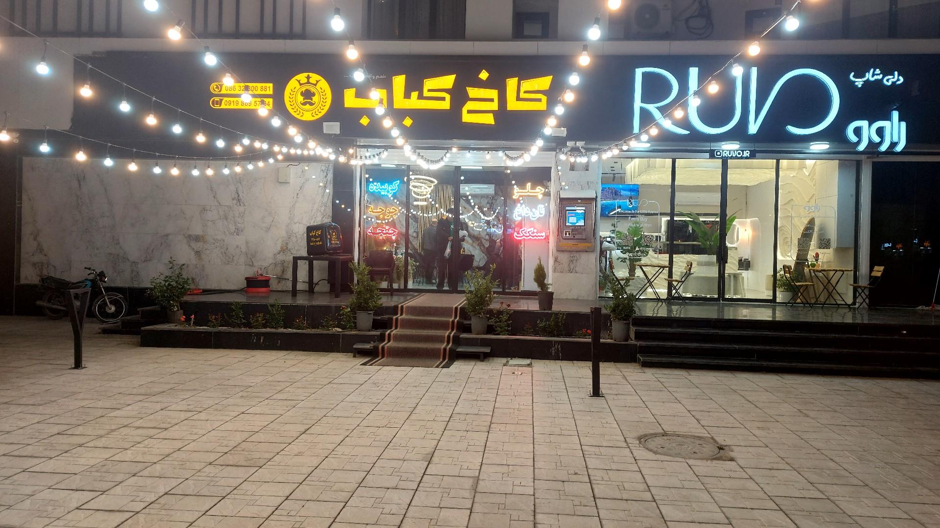 عکس کاخ کباب