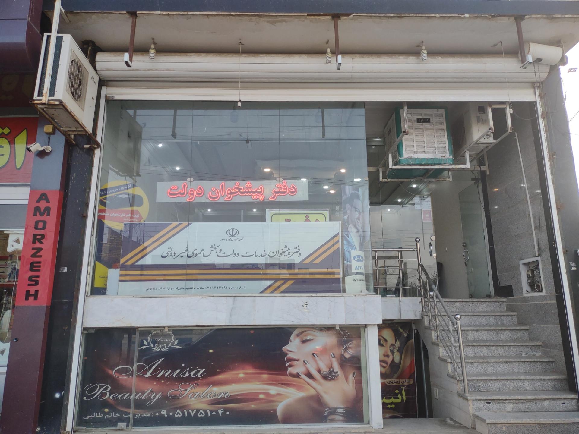 عکس دفتر پیشخوان خدمات دولت-کاشانی