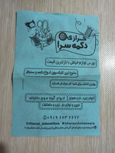 عکس خرازی و دکمه سرا