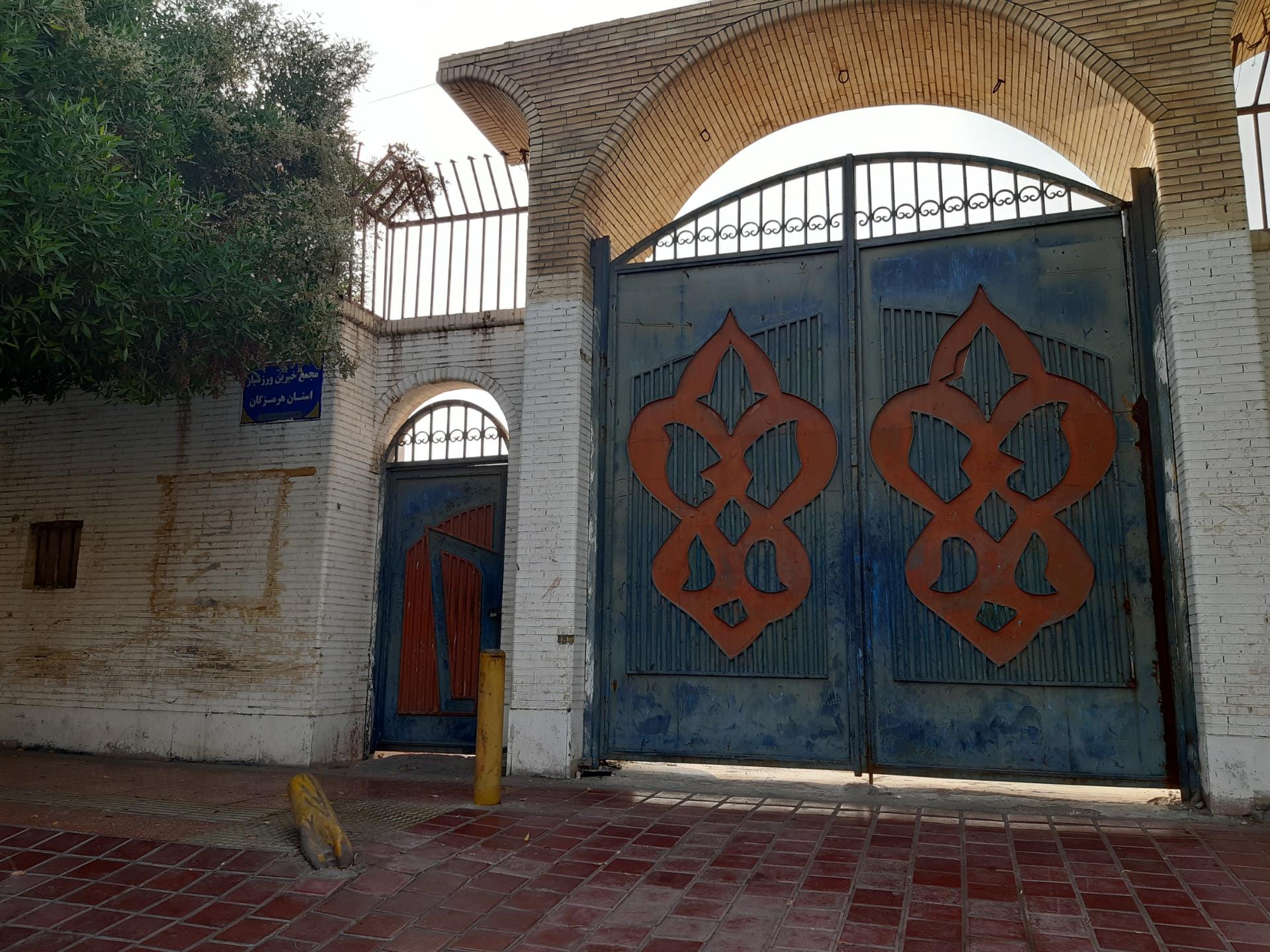 عکس مجتمع خیرین ورزشیار استان هرمزگان