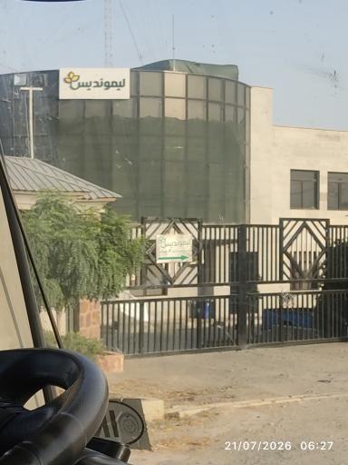 عکس کارخانه لیموندس