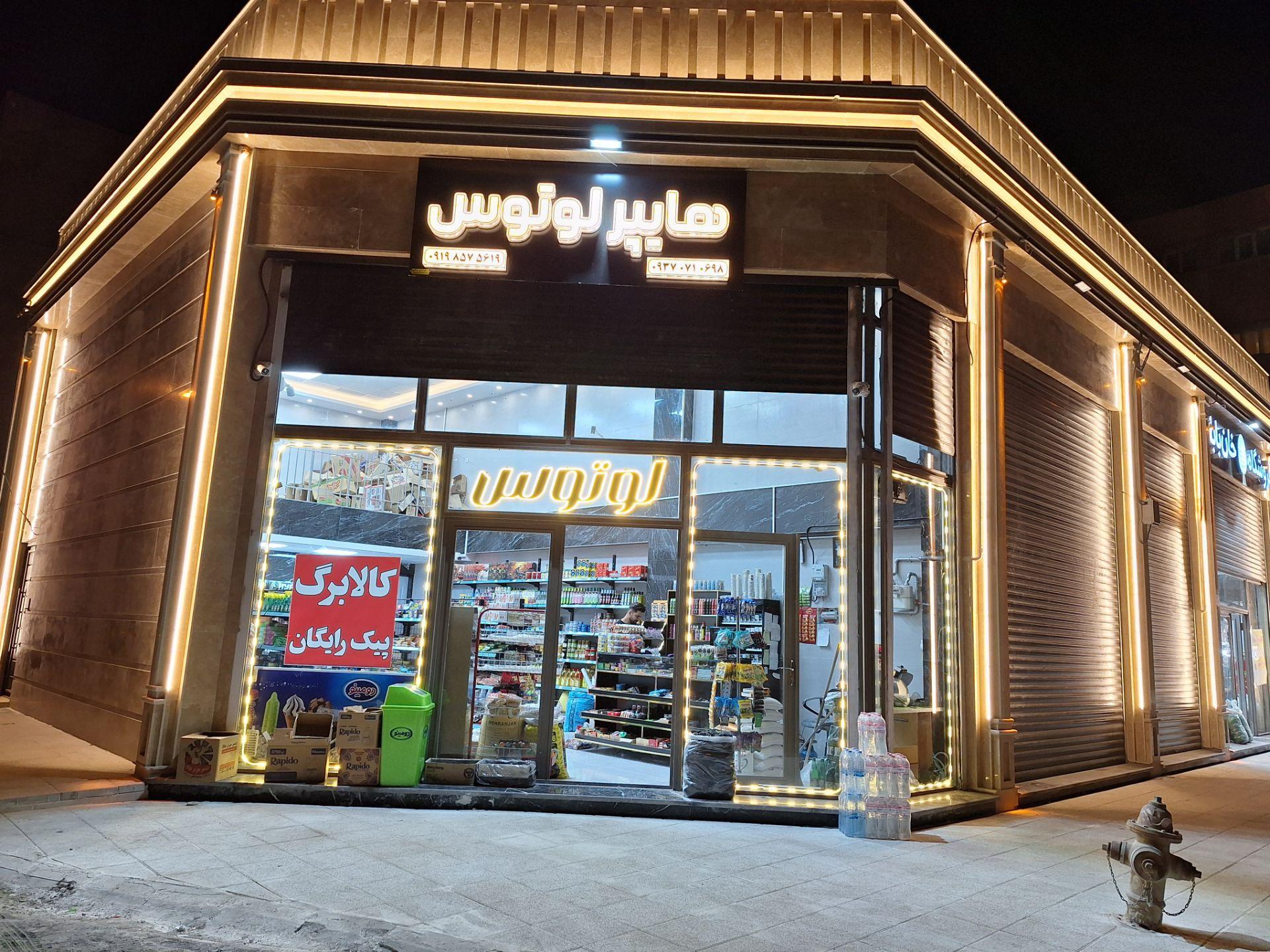 عکس هایپر لوتوس