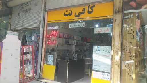 عکس کافی نت و لوازم التحریر دلنوازان