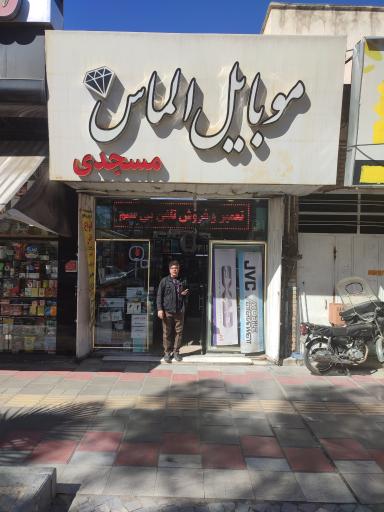 عکس موبایل الماس مسجدی