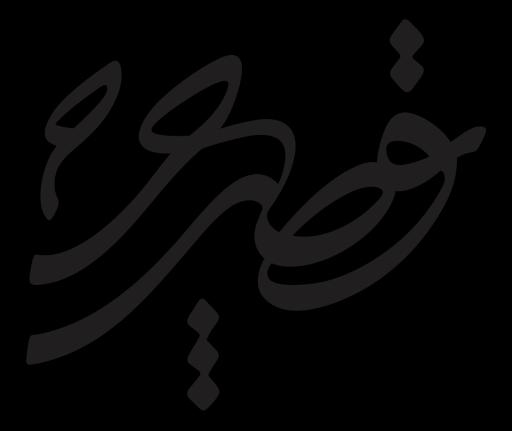 عکس  قصر چرم