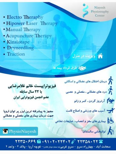 عکس فیزیوتراپی نیایش