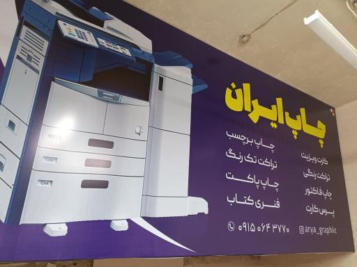 عکس چاپ ایران 