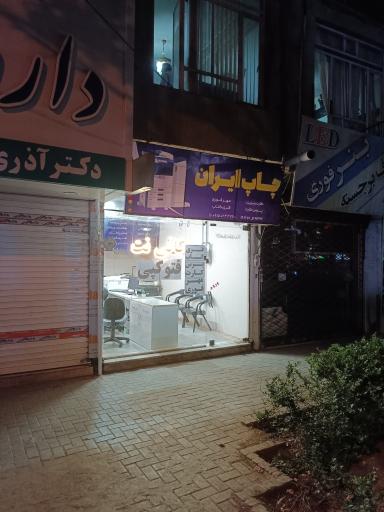 عکس چاپ ایران 