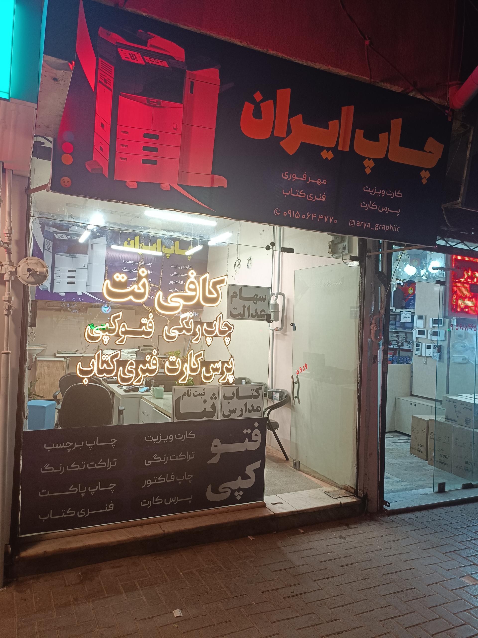 عکس چاپ ایران 