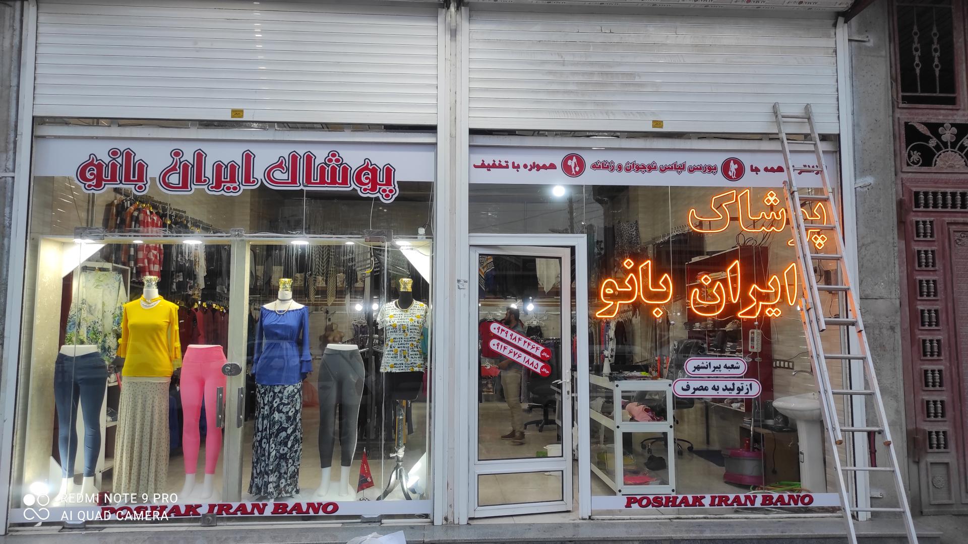 عکس پوشاک ایران بانو