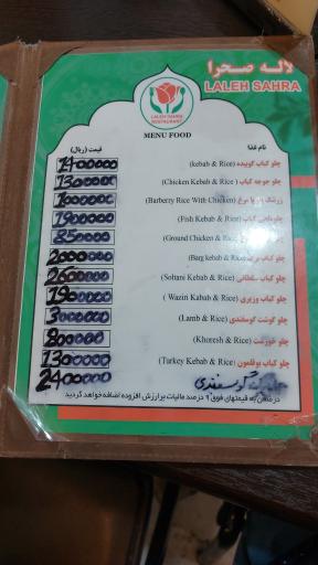 عکس رستوران لاله صحرا