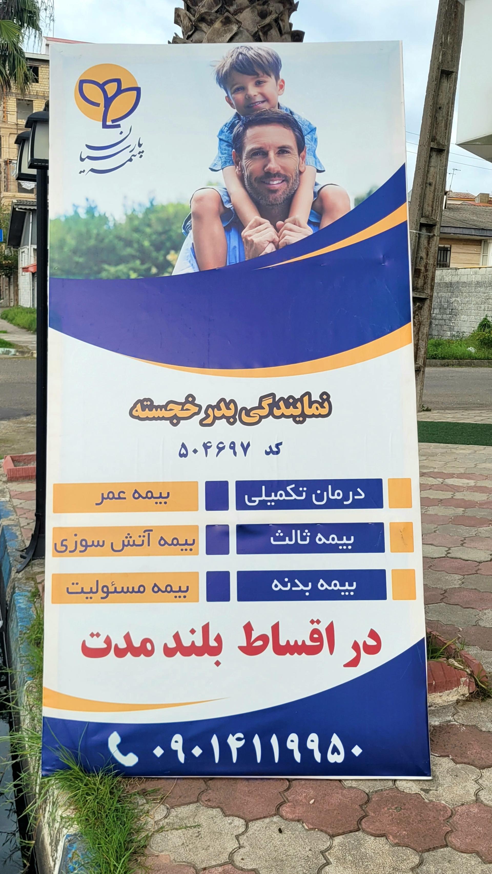 عکس مرکز صدور اقساطی بیمه پارسیان شعبه گاز