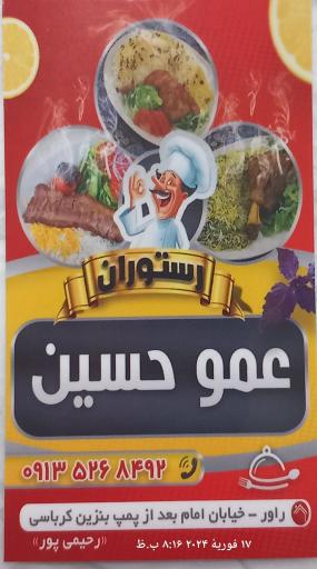 عکس رستوران عمو حسین 