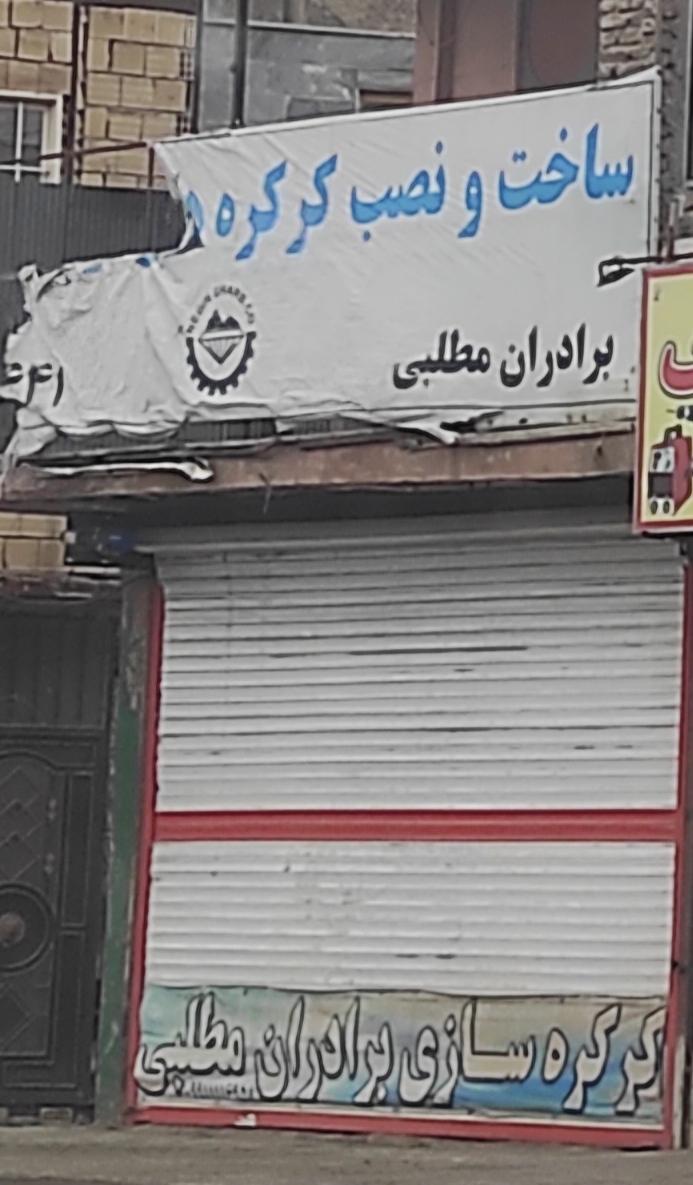 عکس ساخت و نصب کرکره برادران مطلبی