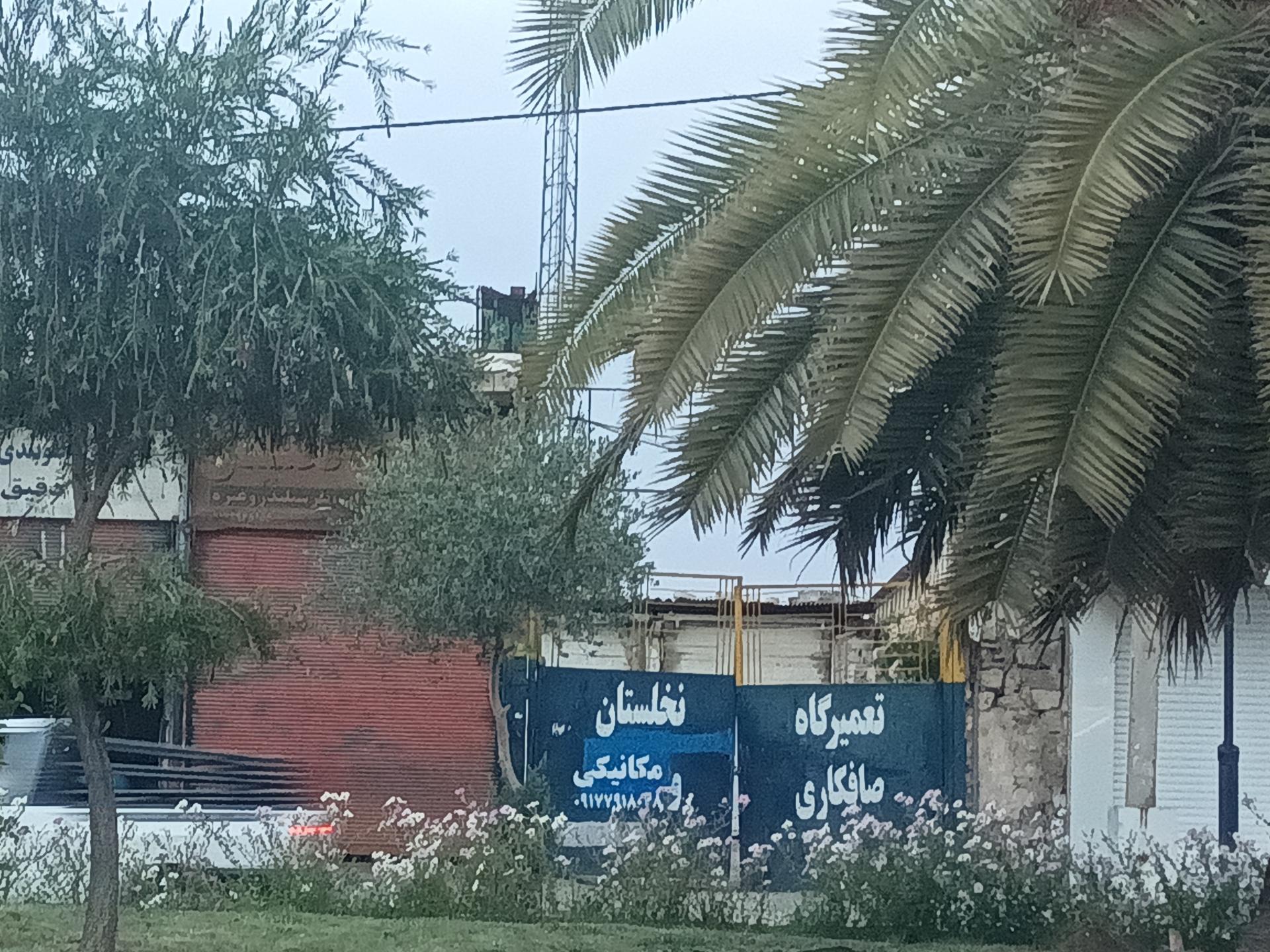 عکس تعمیرگاه صافکاری و نقاشی نخلستان