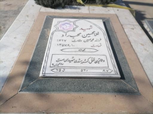 عکس قطعه شهدای انقلاب