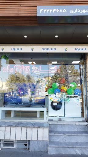 فروشگاه لوازم خانگی اسنوا