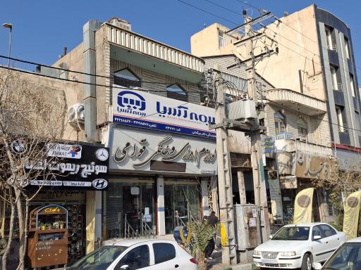 عکس بیمه آسیا نمایندگی بیگدلی